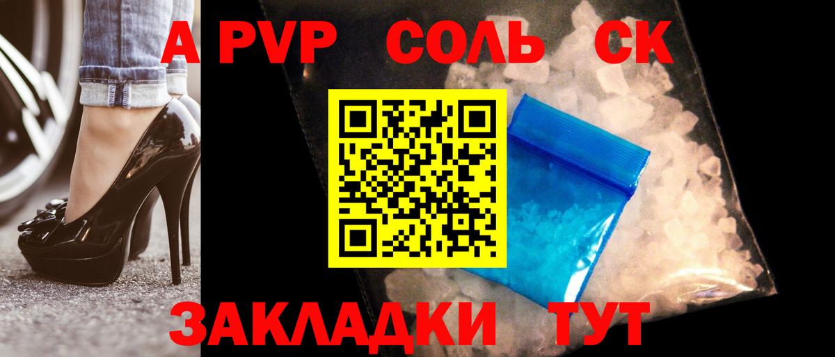 A-PVP кристаллы Ухта
