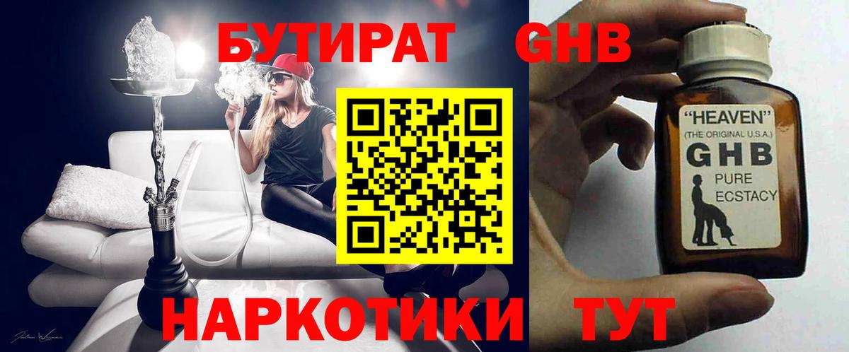 Бутират бутандиол Ухта