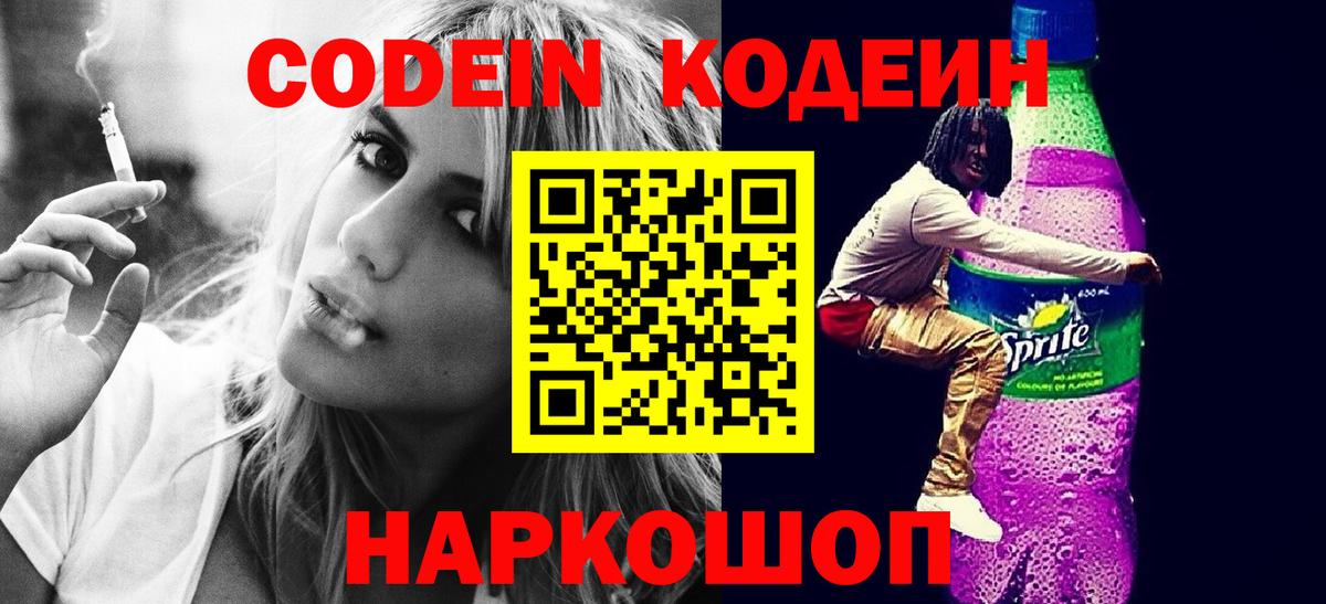 Ухта  Кодеин напиток Lean (лин)  Кодеин напиток Lean (лин)  Вход с VPN 