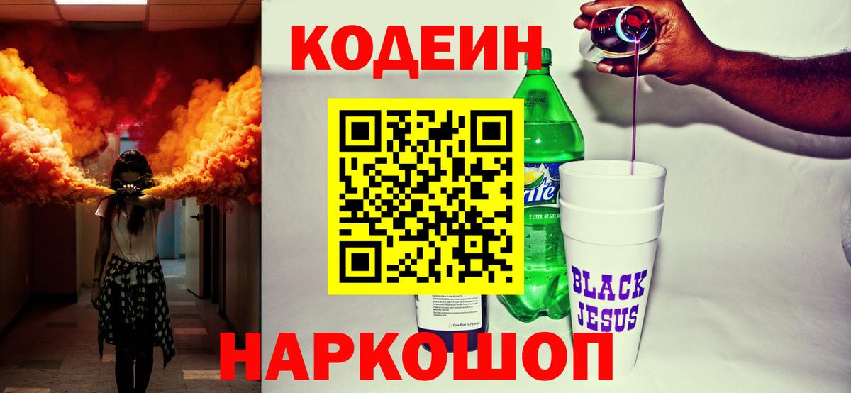 Кодеиновый сироп Lean Purple Drank Ухта